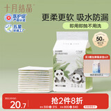 十月结晶婴儿一次性隔尿垫50片25*33cm透气防水尿垫婴儿护理垫 熊猫宝宝