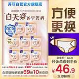 苏菲早安裤早安日魔术贴日用安心裤L码16条透气裤型卫生巾日安裤自营
