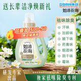 立白如沐花海植萃洗衣液2斤 送长辈 好用不费力 除菌祛味除臭持久留香