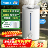 美的（Midea）空气加湿器家用卧室静音抗菌孕妇母婴幼儿大容量客厅办公室桌面小型鼻炎迷你雾化器新年礼物3G40S