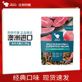 比利玛格澳洲进口无谷狗粮犬粮全价干粮泰迪金毛萨摩鲜肉成幼犬中小大型犬 高龄老年犬1.8kg【26年10月】