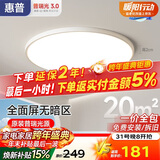 惠普护眼卧室吸顶灯简约led极简超薄普瑞中山灯具房间灯 臻之光包安装