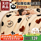 无印良品双面拉舍尔毛毯沙发盖毯可铺床毯空调毯子200*230cm【约6.6斤】