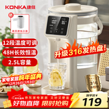 康佳（KONKA）电热水瓶 烧水壶保温一体全自动恒温电热水壶饮水机除氯开水瓶 2.5L 【超值特价】12段调温 | 48H恒温