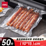 得力抽真空保鲜包装机真空机家用商用配套食品真空包装封口袋 安全食品级材质 10*15cm/50片