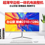 圣技仕一体机电脑12代酷睿i5i7四核16G大内存独显办公设计商务炒股网课游戏电竞LOL吃鸡准新机 19英寸平面酷睿2310/8g/128g固态套餐2