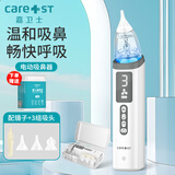 Care1st嘉卫士婴儿电动吸鼻器 儿童洗鼻器新生儿鼻腔鼻屎鼻涕清洁器