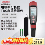 德力西电气电导率测试仪数显笔式水质检测笔 电导率/TDS值/温度测试