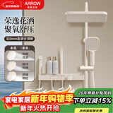 箭牌（ARROW）大置物花洒淋浴圆管花洒套装大顶喷淋浴器精铜增压34191-P2