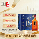 石库门锦绣12半干型海派黄酒500ml*6整箱礼盒装老酒中秋高端送礼