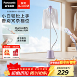 松下（Panasonic）立式挂烫机家用手持熨烫机大蒸汽电熨斗熨衣服高效除皱1800W大功率双重蒸汽一键简易操作NI-GSG021
