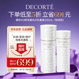 黛珂AQ舒活凝光轻润型水乳套装200ml 紧致抗皱补水保湿护肤品新年礼物