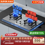 苏泊尔（SUPOR）燃气灶煤气灶灶具 双眼5.2KW大火力65%热效率 不锈钢面板易清洁 天然气DS35S