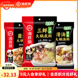 海底捞火锅底料汤料 牛油清油清汤番茄底料 麻辣香辣口味 一料多用 清汤+菌汤+上汤三鲜