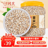 同芙 贵州小薏米 2斤 薏米仁 薏仁米 薏苡仁五谷杂粮粗粮新米煮粥煲汤