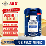 贝因美（Beingmate） 进口牛初乳 儿童成长奶粉益生菌高钙铁富硒学生营养品700g