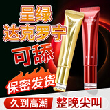 呈绿达克罗宁软膏油膏外用男用凝胶喷剂孖宝版延时乳膏凝胶20g