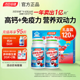 汤臣倍健牛初乳加钙咀嚼片 儿童青少年学生钙片6-13岁4-6岁增强免疫力 【礼盒装】牛初乳加钙 60片*2瓶 （26年6月到期）