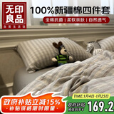 无印良品100%纯棉床上四件套1.5/1.8米床全棉床单被罩四件套被套200x230cm暮落灰格