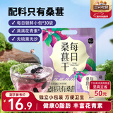 三只松鼠每日桑葚干240g 无添加黑桑葚即食泡水蜜饯果干办公室休闲零食