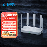 中兴（ZTE）巡天BE5100无线路由器 自研10核芯片 WiFi7千兆双频 5颗信号放大器兼容WiFi6游戏加速【赠品版】
