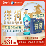 洋河 高线光瓶酒 蓝洋河 42度 500ml*9 整箱装 绵柔浓香型白酒