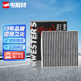 韦斯特活性炭空调滤清器MK7530(丰田IA5/传祺GA4 1.3T 1.5L/GE3纯电动)