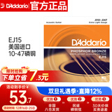 达达里奥（D'Addario）EJ15 美国进口民谣吉他琴弦 碳素钢弦套弦10-47磷铜
