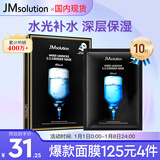 JMsolution肌司研水光补水保湿面膜35ml*10片 水润舒缓 补水保湿