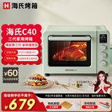 海氏（Hauswirt）C40三代升级款电烤箱 家用入门多功能40升海氏烤箱大容量 C40三代【湖水绿】 40L