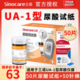 三诺尿酸测试仪UA-1尿酸试纸家用高精准测尿酸的仪器痛风自查检测尿酸 50尿酸+50针+50棉