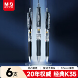 晨光（M&G）文具K35 按动中性笔学生0.5黑笔签字笔商务子弹头考试专用水笔高颜值办公用品 黑色 6支/袋