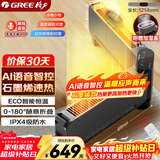格力（GREE）【升级语音石墨烯】踢脚线取暖器家用电暖器防水电暖气移动地暖客厅智能语音暖风机NJE-S9020BV