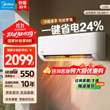 美的（Midea）空调大1.5匹酷省电2025年升级款 冷静星 新一级能效 变频冷暖空调挂机 京东官方正品 家电国家补贴 大1.5匹一级能效制冷王