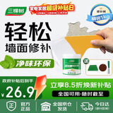 三棵树漆补墙膏乳胶漆白色墙面修补膏去污修复裂缝墙面翻新免漆腻子粉涂料