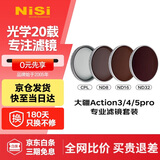 耐司（NiSi）国家补贴 15% 大疆action5pro滤镜 运动相机nd滤镜cpl偏振镜 nd减光镜action4 action3真彩偏振镜 