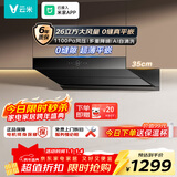 云米（VIOMI）鲲鹏排抽油烟机26m³大吸力静音顶侧双吸以旧换新国家补贴可配燃气灶具套装 VK719