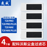 爽威适配科沃斯过滤芯网T20S/T20 PRO PLUS MAX清洁液滚边刷拖抹布集尘袋尘盒耗材配件4个 KWS-T20滤芯