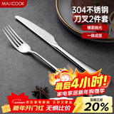 美厨（MAXCOOK）304不锈钢刀叉 餐具两件套 西餐餐具 MCGC352
