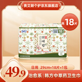 贵艾朗韩国LG进口中药日用卫生巾29cm18片京东自营无荧光原贵爱娘闺艾朗