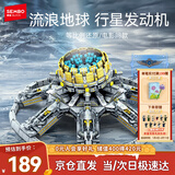 森宝积木流浪地球周边拼装玩具模型男孩生日新年礼物 行星发动机107028