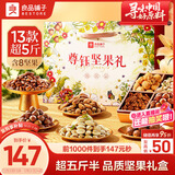 良品铺子坚果礼盒2791g坚果礼盒零食大礼包年货节送礼礼品企业团购干果