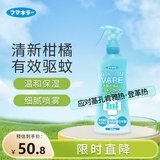 未来（VAPE）驱蚊花露水驱蚊神器基孔肯雅热驱蚊水喷雾 柑橘香型200ml
