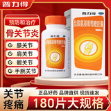 [普力得]盐酸氨基葡萄糖胶囊 0.24g*180粒 1盒装 0.24g*180粒治疗和预防骨关炎180s=90s*2随机发 180或90*2