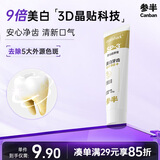 参半美白牙膏 星钻白亮白去黄牙烟渍益生菌美白小冰管20g