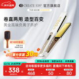 CREATE ION宫村浩气直板夹负离子不伤发直发夹板日本直卷两用卷发棒持久定型夹板烫发刘海送男 女友生日礼物 黄金直板夹 【高端美发店推荐】