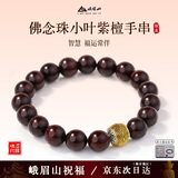 峨眉山印度小叶紫檀手串男女款手链正宗檀香木念珠文玩把件礼物