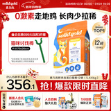 素力高（SolidGold）鲜肉高蛋白生鲜金素鸡鸡肉益生菌肠道猫粮12磅/5.44kg