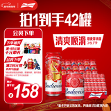 百威拉格啤酒450ml*18听+百威mini红罐淡色拉格255ml*24听整箱装喜酒