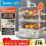 美的（Midea）电蒸锅 22L三层大容量外置加水蒸锅电蒸锅 透明视窗不锈钢蒸片多用途蒸包子锅多功能锅ZGC322301